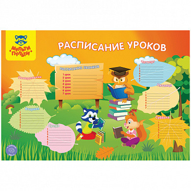 Расписание А3 Мульти-Пульти "Животные" (арт. РУ_20533) купить в интернет-магазине ТОО Снабжающая компания от 196 T, а также и другие Расписание уроков на сайте dulat.kz оптом и в розницу