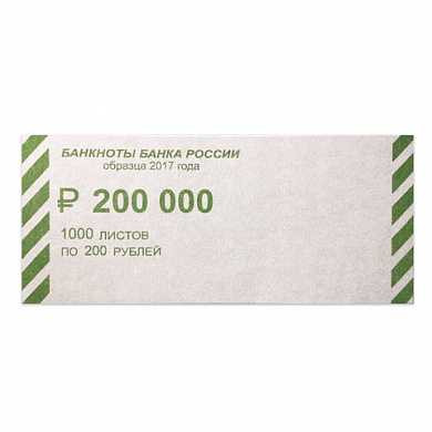 Накладки для упаковки корешков банкнот, комплект 2000 шт., номинал 200 руб. (арт. 604693)