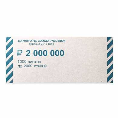 Накладки для упаковки корешков банкнот, комплект 2000 шт., номинал 2000 руб. (арт. 604694)