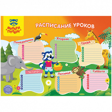 Расписание А4 Мульти-Пульти "Животные" (арт. РУ_20525) купить в интернет-магазине ТОО Снабжающая компания от 98 T, а также и другие Расписание уроков на сайте dulat.kz оптом и в розницу