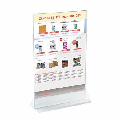 Подставка для рекламных материалов настольная, 2-сторонняя, А4, 210х297 мм, 180 (арт. 290292)