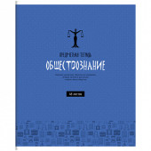 Тетрадь предметная 48л. ArtSpace "Оттенки знаний" - Обществознание, ВД-лак (арт. Тп48к_24068)