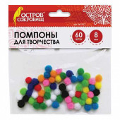 Помпоны для творчества, 10 цветов, 8 мм, 60 штук, ОСТРОВ СОКРОВИЩ, 661422 (арт. 661422)